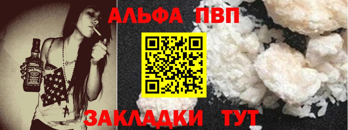 Асино  Alpha-PVP VHQ  Вход с VPN  Альфа ПВП СК  A-PVP крисы CK 