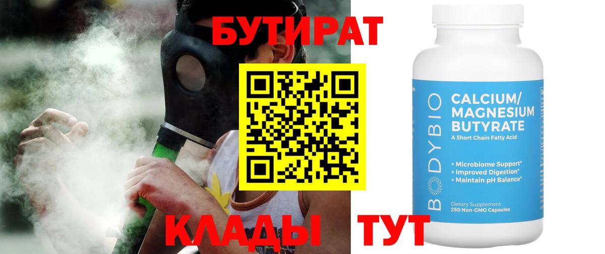 БУТИРАТ оксана Асино