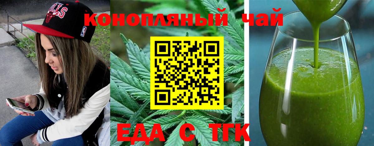 Асино  Еда ТГК конопля  Вход с VPN 