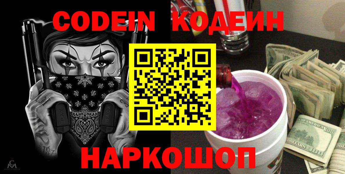 Асино  Кодеиновый сироп Lean напиток Lean (лин)  Кодеиновый сироп Lean Purple Drank  Вход с VPN 