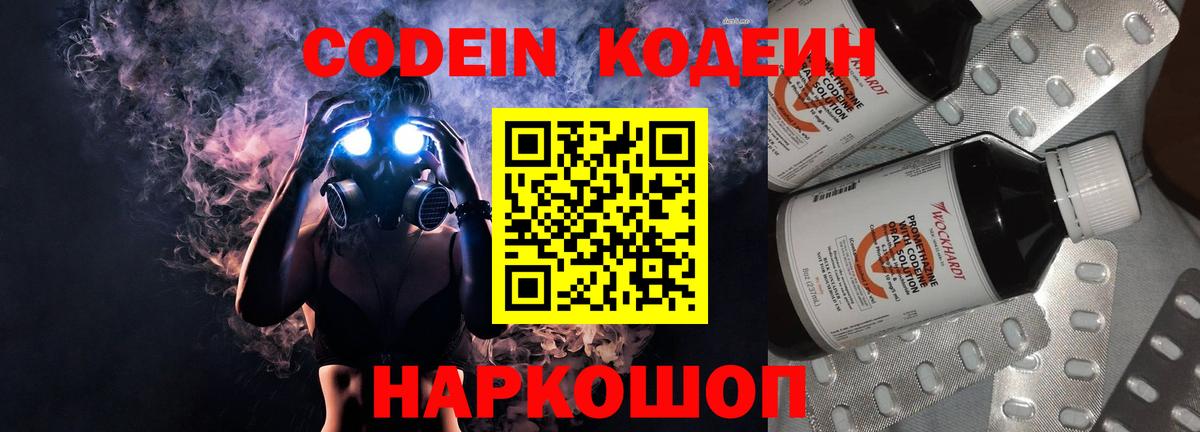 Кодеин Purple Drank  Кодеин Purple Drank  Асино 