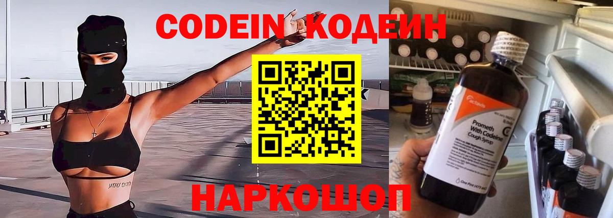 Кодеиновый сироп Lean напиток Lean (лин) Асино
