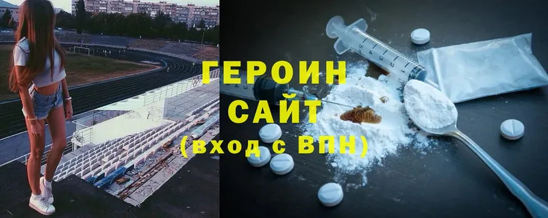 ГЕРОИН Heroin  Асино 