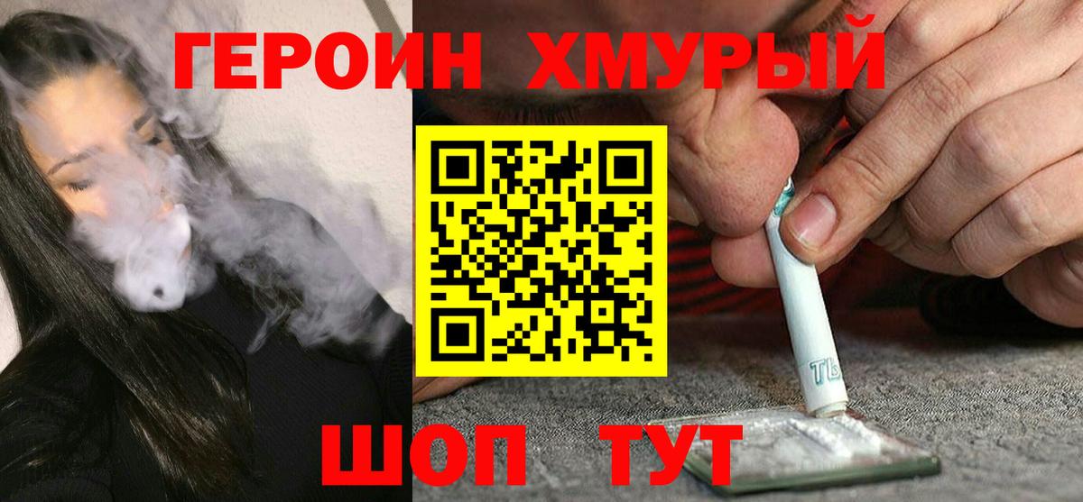 Героин VHQ Асино
