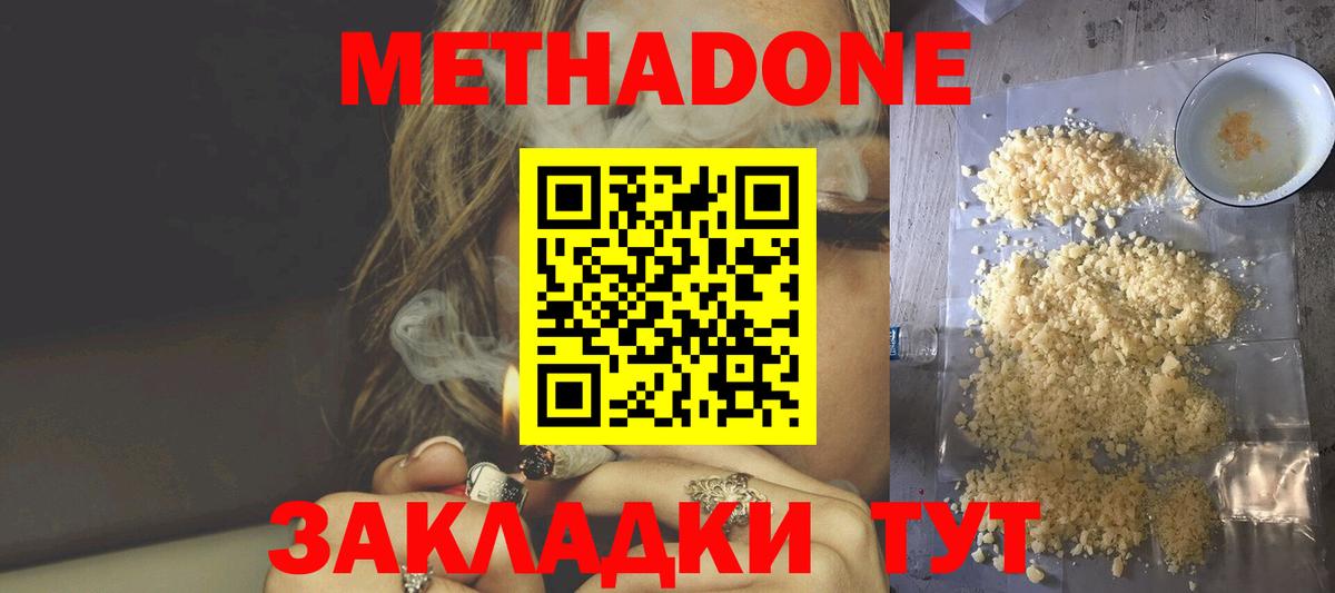 МЕТАДОН methadone  Асино  darknet телеграм  МЕТАДОН methadone 
