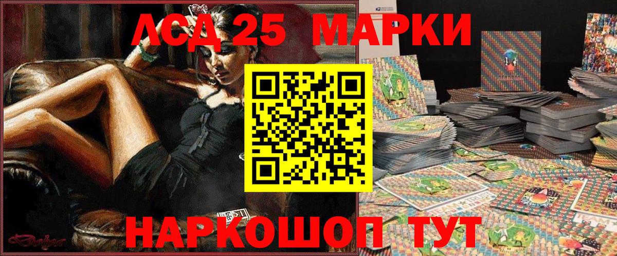Марки 25I-NBOMe 1,8мг Асино