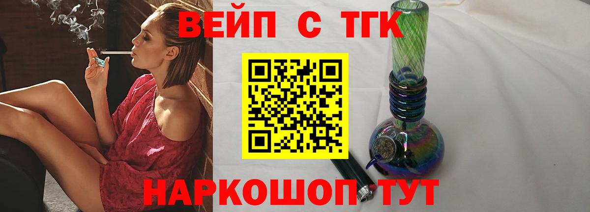 ТГК концентрат  Вход с VPN  Асино 